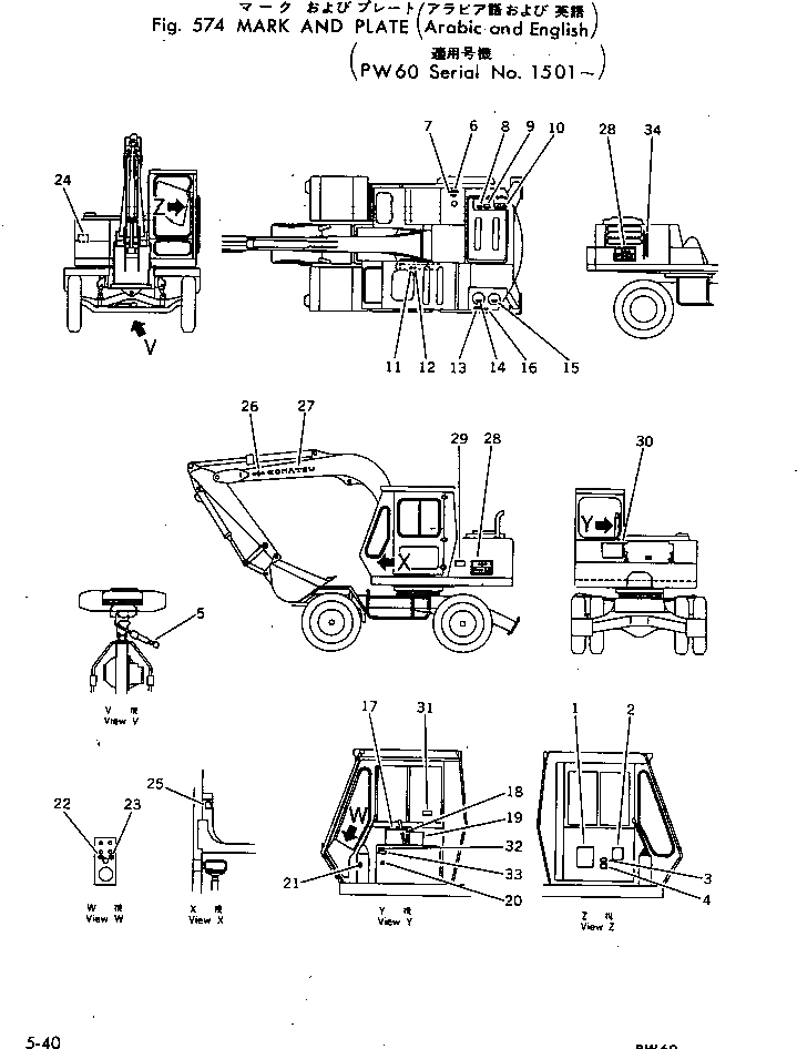 Схема запчастей Komatsu PW60-1 - МАРКИРОВКА (АРАБСК. И АНГЛ.) ОСНОВНАЯ РАМА И КАБИНА