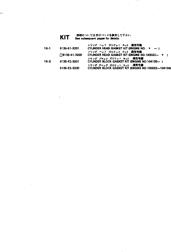 Схема запчастей Komatsu S4D105-5B - КОМПЛЕКТ ПРОКЛАДОК ИНСТРУМЕНТ И РЕМКОМПЛЕКТЫ