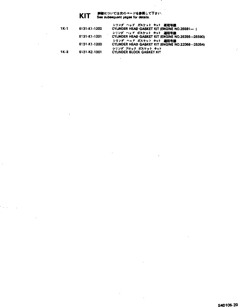 Схема запчастей Komatsu S4D105-2D - КОМПЛЕКТ ПРОКЛАДОК ИНСТРУМЕНТ И РЕМКОМПЛЕКТЫ
