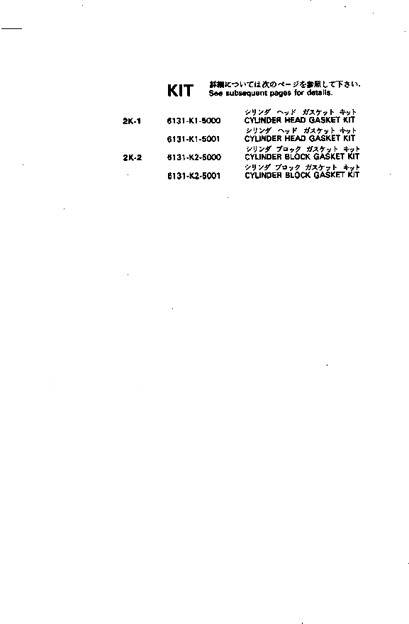 Схема запчастей Komatsu S4D105-2H - КОМПЛЕКТ ПРОКЛАДОК ИНСТРУМЕНТ И РЕМКОМПЛЕКТЫ