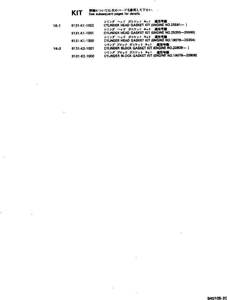 Схема запчастей Komatsu S4D105-2C - КОМПЛЕКТ ПРОКЛАДОК ИНСТРУМЕНТ И РЕМКОМПЛЕКТЫ