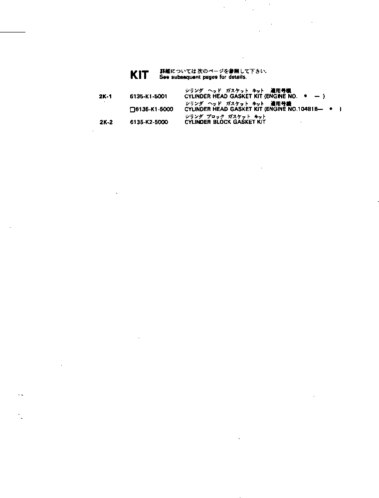 Схема запчастей Komatsu S4D105-5D - КОМПЛЕКТ ПРОКЛАДОК ИНСТРУМЕНТ И РЕМКОМПЛЕКТЫ