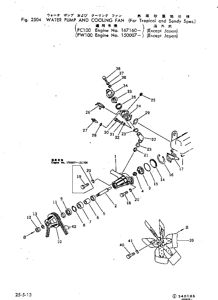 Схема запчастей Komatsu S4D105-5A - ВОДЯНАЯ ПОМПА И ВЕНТИЛЯТОР ОХЛАЖДЕНИЯ (TROPICAL ЗАПЫЛЕНН СПЕЦ-Я.)   (КРОМЕ ЯПОН.)(№7-) ОХЛАЖД-Е И ЭЛЕКТРИКАS