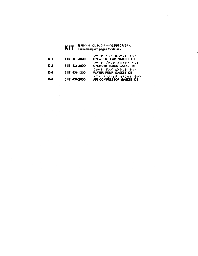 Схема запчастей Komatsu S6D125-1L - КОМПЛЕКТ ПРОКЛАДОК ДВИГАТЕЛЬ КОМПЛЕКТ