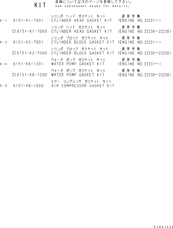 Схема запчастей Komatsu S6D125-1B8-FA - КОМПЛЕКТ ПРОКЛАДОК(№-) ДВИГАТЕЛЬ