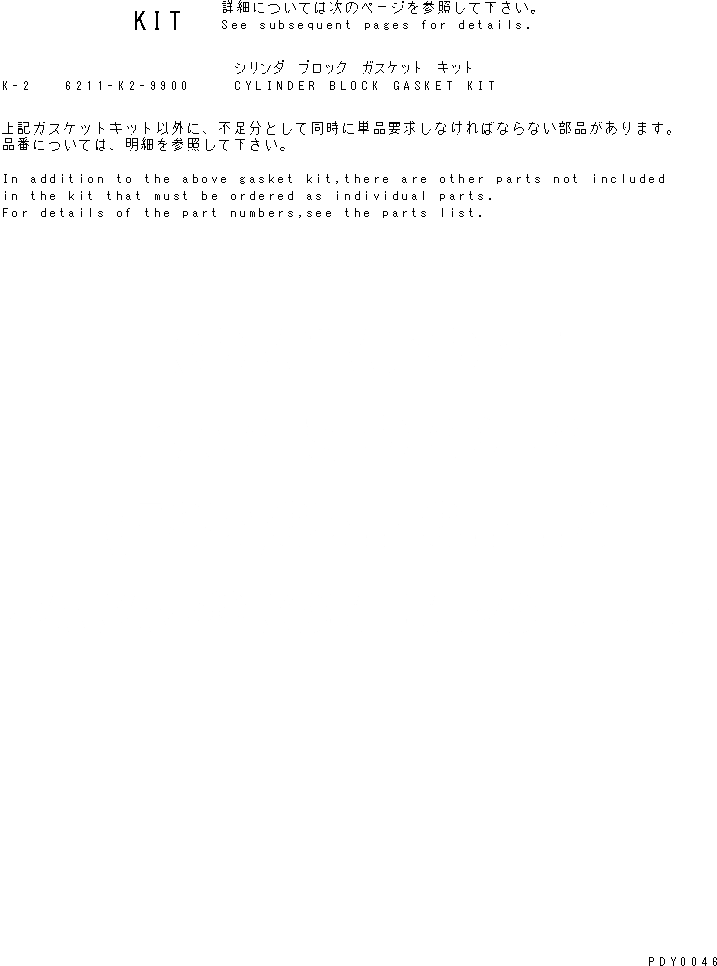 Схема запчастей Komatsu S6D140-1Z-F - КОМПЛЕКТ ПРОКЛАДОК БЛОКА ЦИЛИНДРОВ(№7-) ДВИГАТЕЛЬ