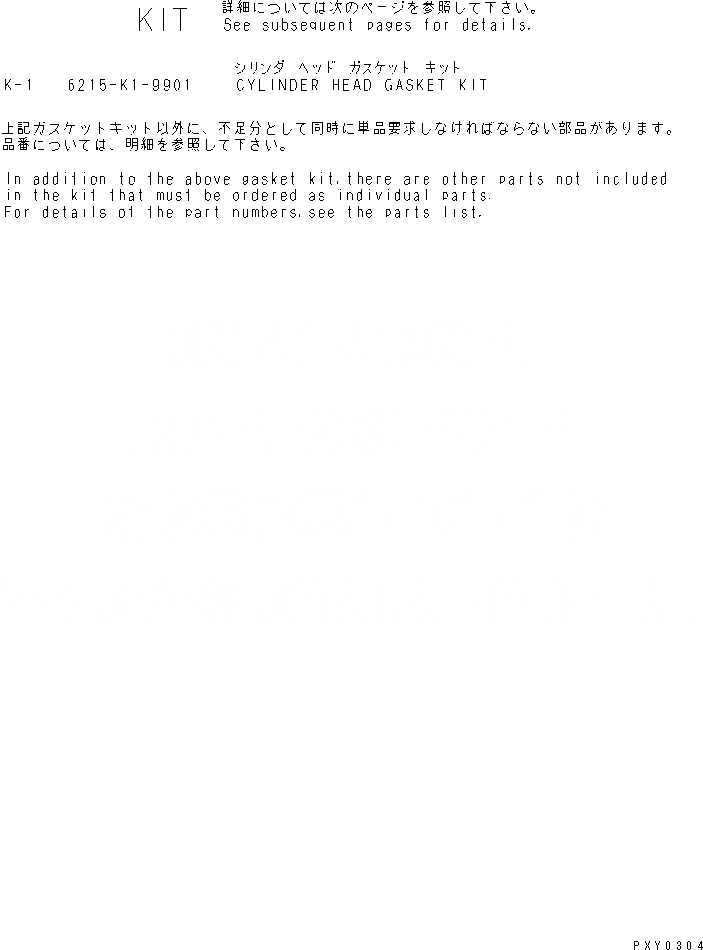 Схема запчастей Komatsu SA12V140-1U - КОМПЛЕКТ ПРОКЛАДОК ГОЛОВКИ ЦИЛИНДРОВ(№7-) ДВИГАТЕЛЬ