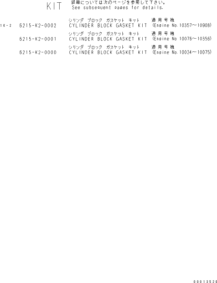 Схема запчастей Komatsu SA12V140-1C-A - КОМПЛЕКТ ПРОКЛАДОК БЛОКА ЦИЛИНДРОВ (ДЛЯ ЭЛЕКТРИЧ. РЕГУЛЯТОРА)(№-98) ДВИГАТЕЛЬ