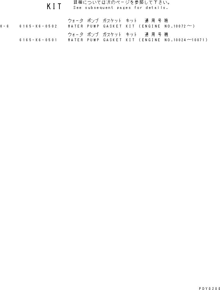 Схема запчастей Komatsu SA12V170-1D-EA - КОМПЛЕКТ ПРОКЛАДОК ВОДЯН. ПОМПЫ(№-) ДВИГАТЕЛЬ
