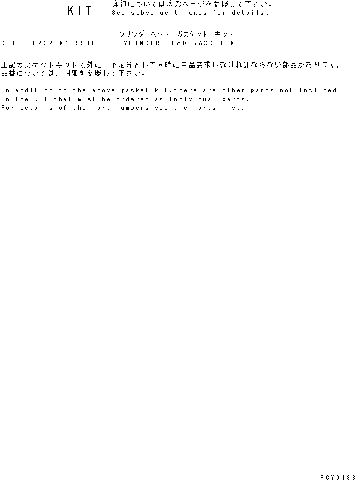 Схема запчастей Komatsu SA6D108E-2A-S7 - КОМПЛЕКТ ПРОКЛАДОК ГОЛОВКИ ЦИЛИНДРОВ(№7-) ДВИГАТЕЛЬ