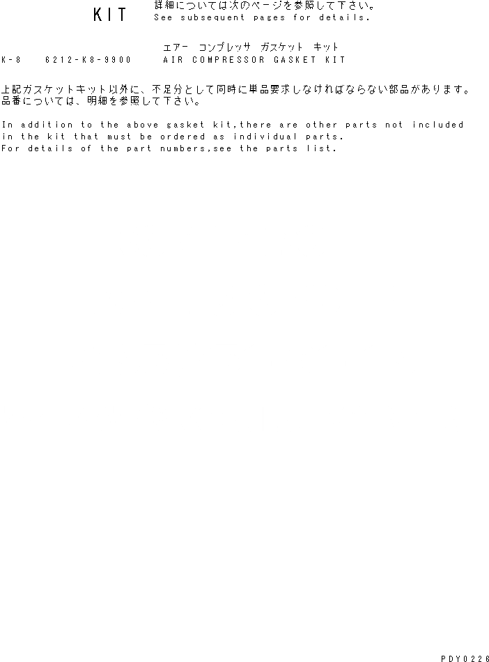 Схема запчастей Komatsu SA6D140-2A-G - КОМПЛЕКТ ПРОКЛАДОК КОМПРЕССОРА(№9-) ДВИГАТЕЛЬ