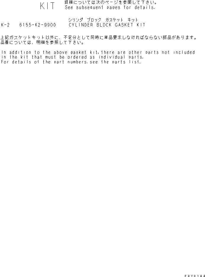 Схема запчастей Komatsu SA6D125E-2B-7 - КОМПЛЕКТ ПРОКЛАДОК БЛОКА ЦИЛИНДРОВ ДВИГАТЕЛЬ