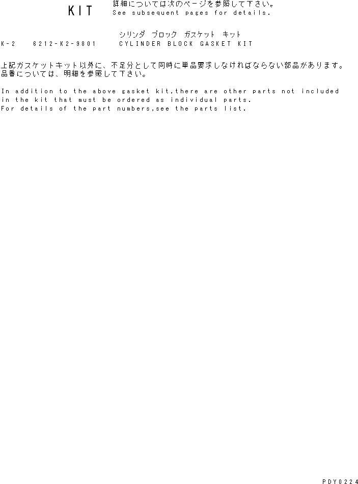 Схема запчастей Komatsu SA6D140-1HH - КОМПЛЕКТ ПРОКЛАДОК БЛОКА ЦИЛИНДРОВ(№7-) ДВИГАТЕЛЬ