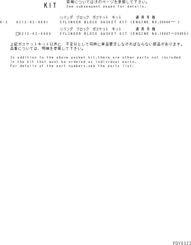 Схема запчастей Komatsu SA6D140-1N - КОМПЛЕКТ ПРОКЛАДОК БЛОКА ЦИЛИНДРОВ(№987-) ДВИГАТЕЛЬ