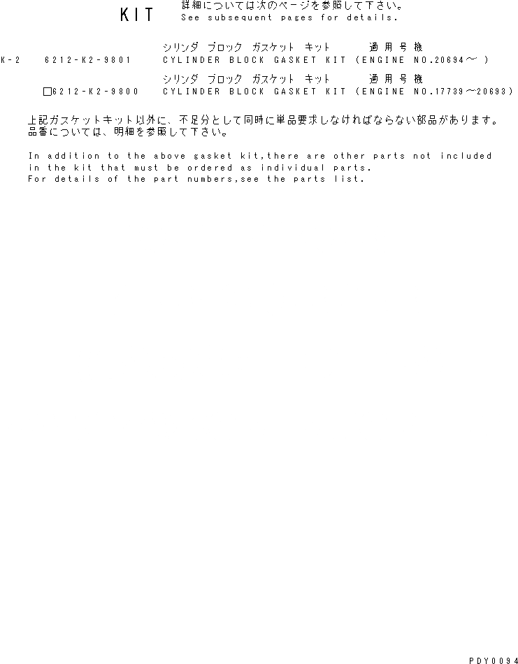 Схема запчастей Komatsu SA6D140-1EE - КОМПЛЕКТ ПРОКЛАДОК БЛОКА ЦИЛИНДРОВ ДВИГАТЕЛЬ