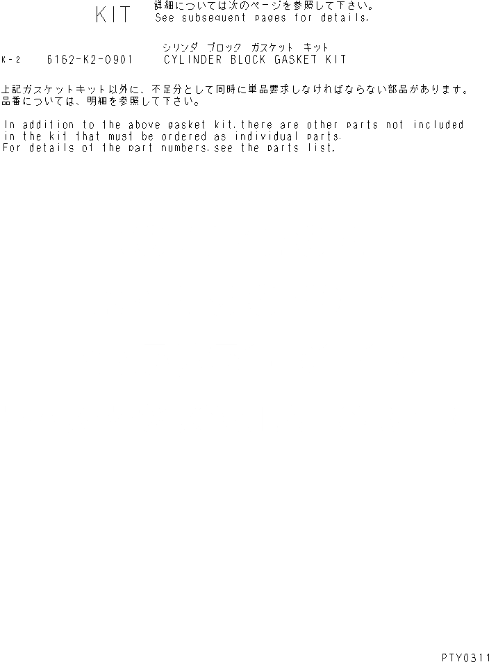 Схема запчастей Komatsu SA6D170E-2B - КОМПЛЕКТ ПРОКЛАДОК БЛОКА ЦИЛИНДРОВ(№7-) ДВИГАТЕЛЬ