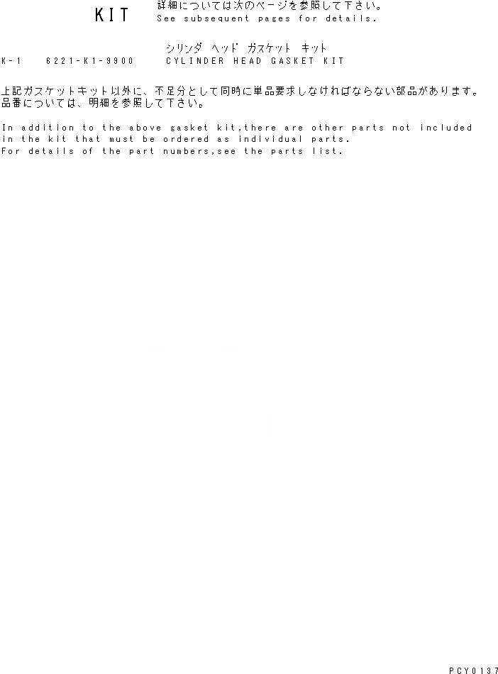 Схема запчастей Komatsu SAA6D108E-2C-N8 - КОМПЛЕКТ ПРОКЛАДОК ГОЛОВКИ ЦИЛИНДРОВ(№8-) ДВИГАТЕЛЬ