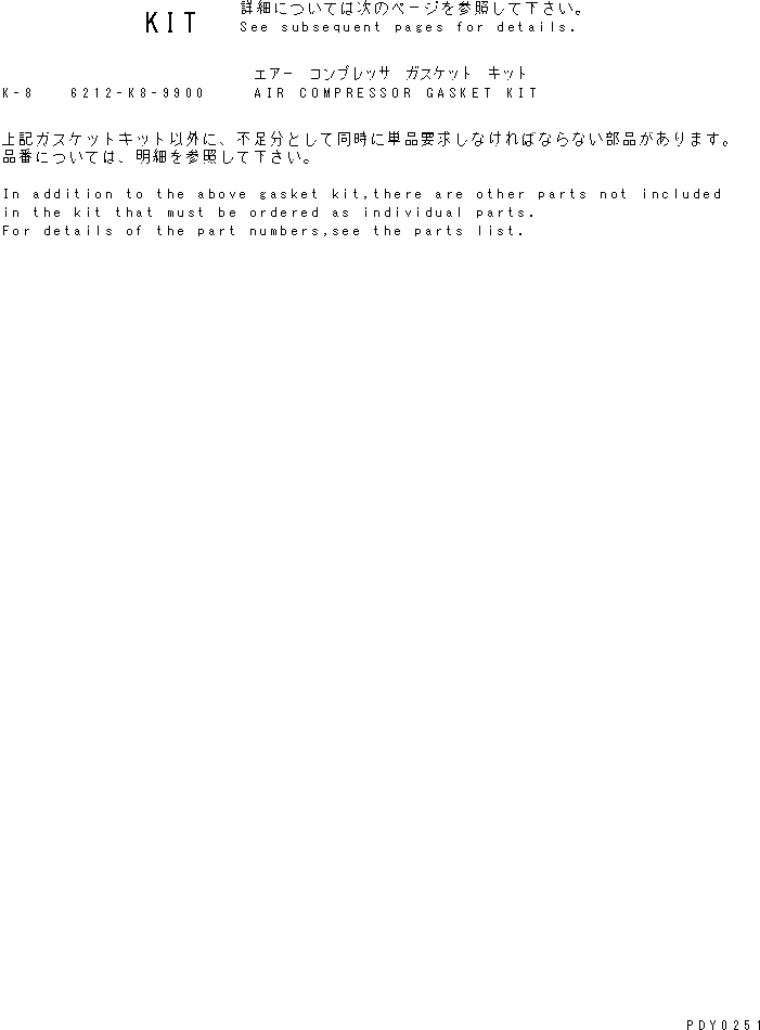 Схема запчастей Komatsu SAA6D140E-2D-8 - КОМПЛЕКТ ПРОКЛАДОК КОМПРЕССОРА(№77-) ДВИГАТЕЛЬ