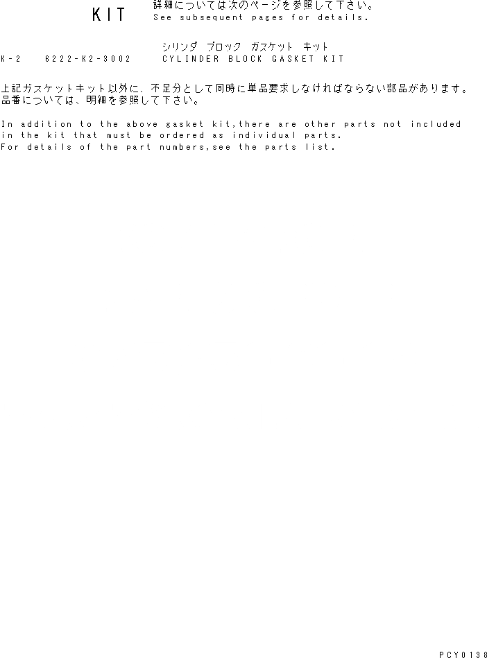 Схема запчастей Komatsu SAA6D108E-2A-C8 - КОМПЛЕКТ ПРОКЛАДОК БЛОКА ЦИЛИНДРОВ ДВИГАТЕЛЬ