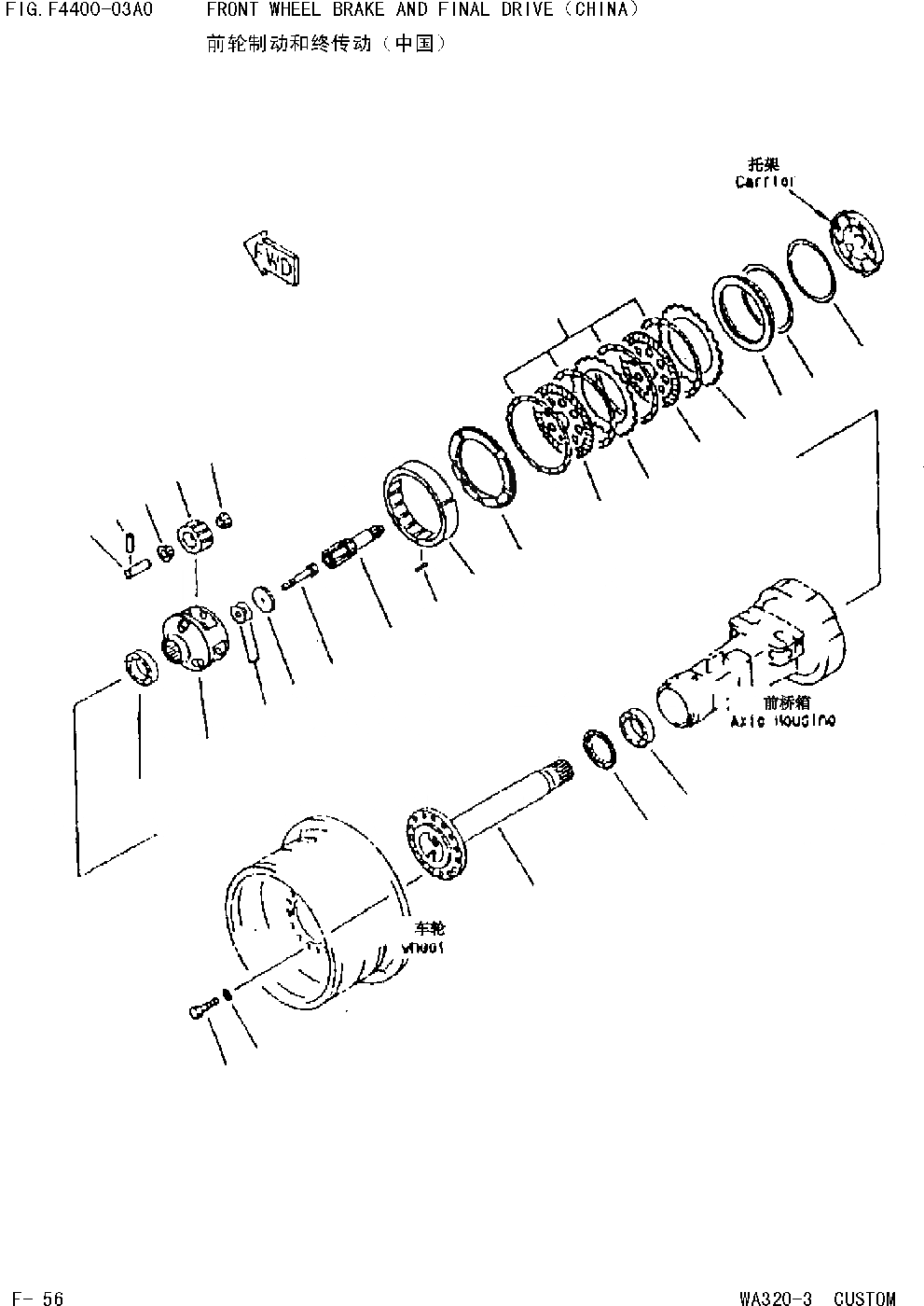 Схема запчастей Komatsu WA320 AVANCE CUSTOM - ПЕРЕДНИЕ ТОРМОЗА И КОНЕЧНАЯ ПЕРЕДАЧА [ТРАНСМИССИЯ]