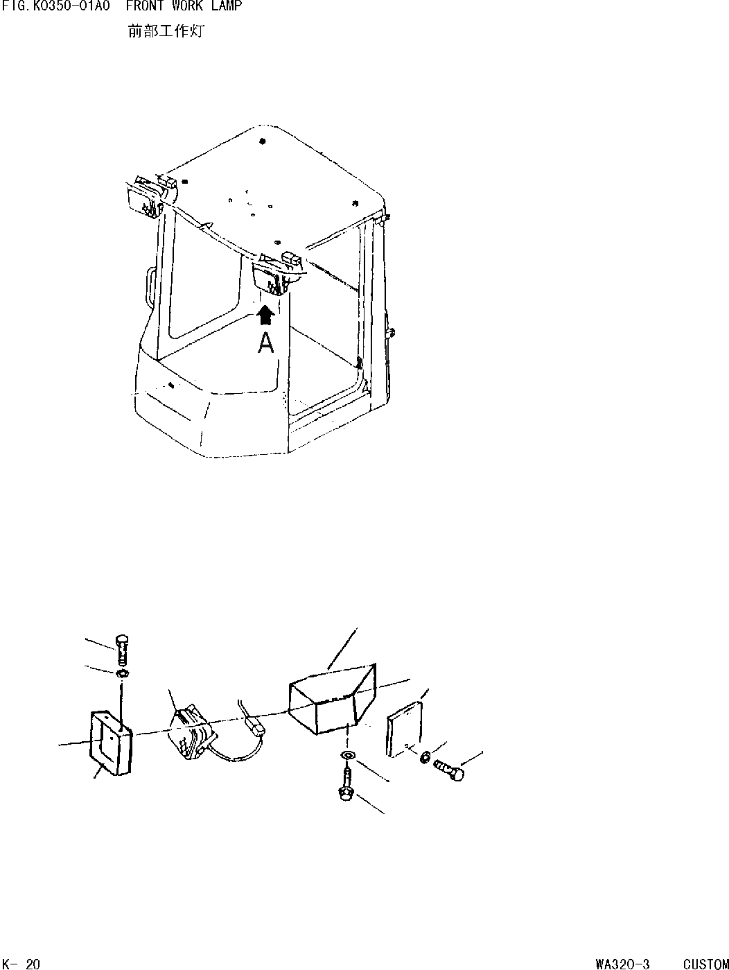 Схема запчастей Komatsu WA320 AVANCE CUSTOM - ПЕРЕДН. РАБОЧ. ОСВЕЩЕНИЕ [КАБИНА ОПЕРАТОРА И СИСТЕМА УПРАВЛЕНИЯ]