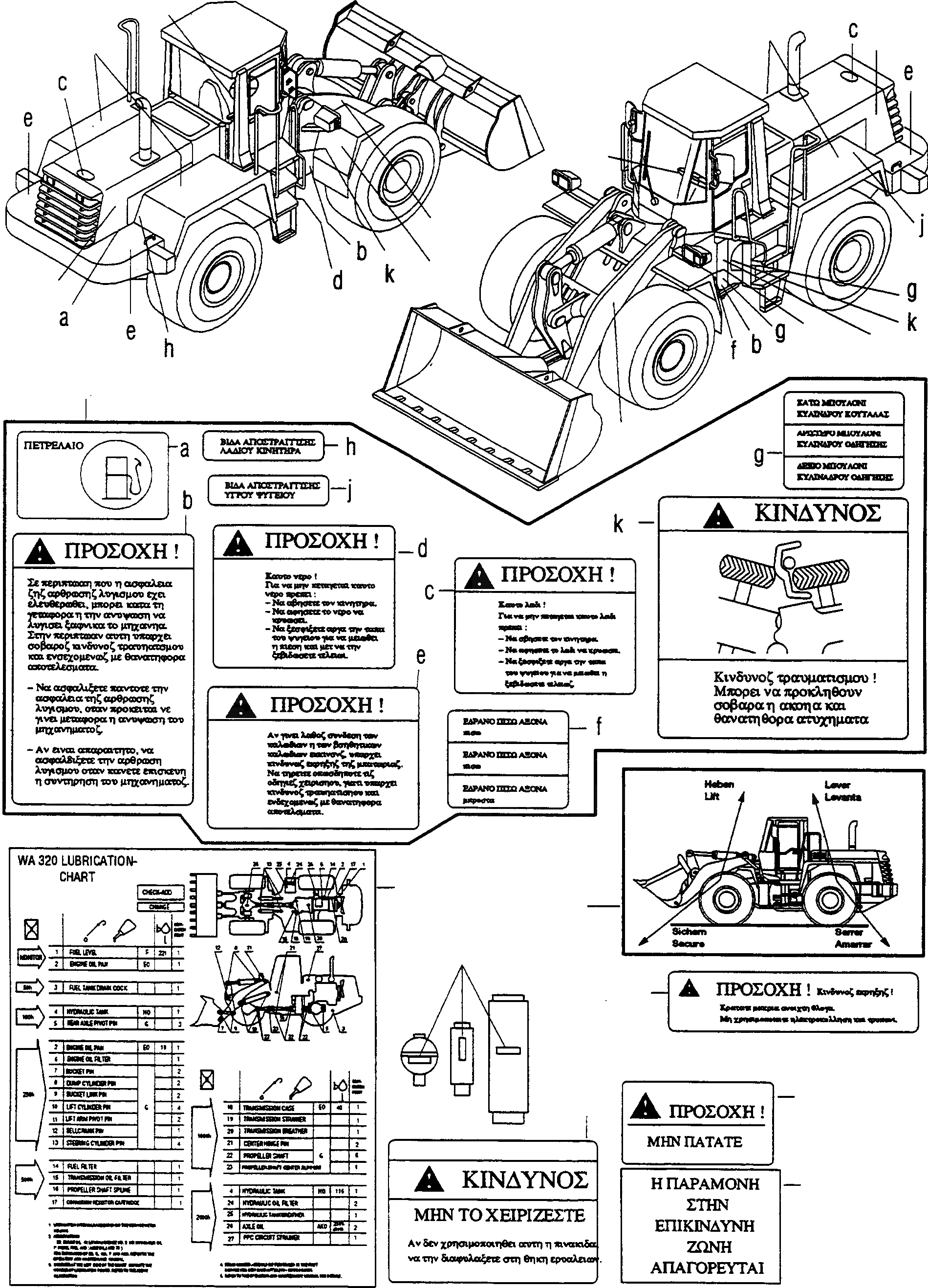 Схема запчастей Komatsu WA320-3 active - ТАБЛИЧКИS, GREEK ИНСТРУМЕНТ, АКСЕССУАРЫ, БУКВЕНН.