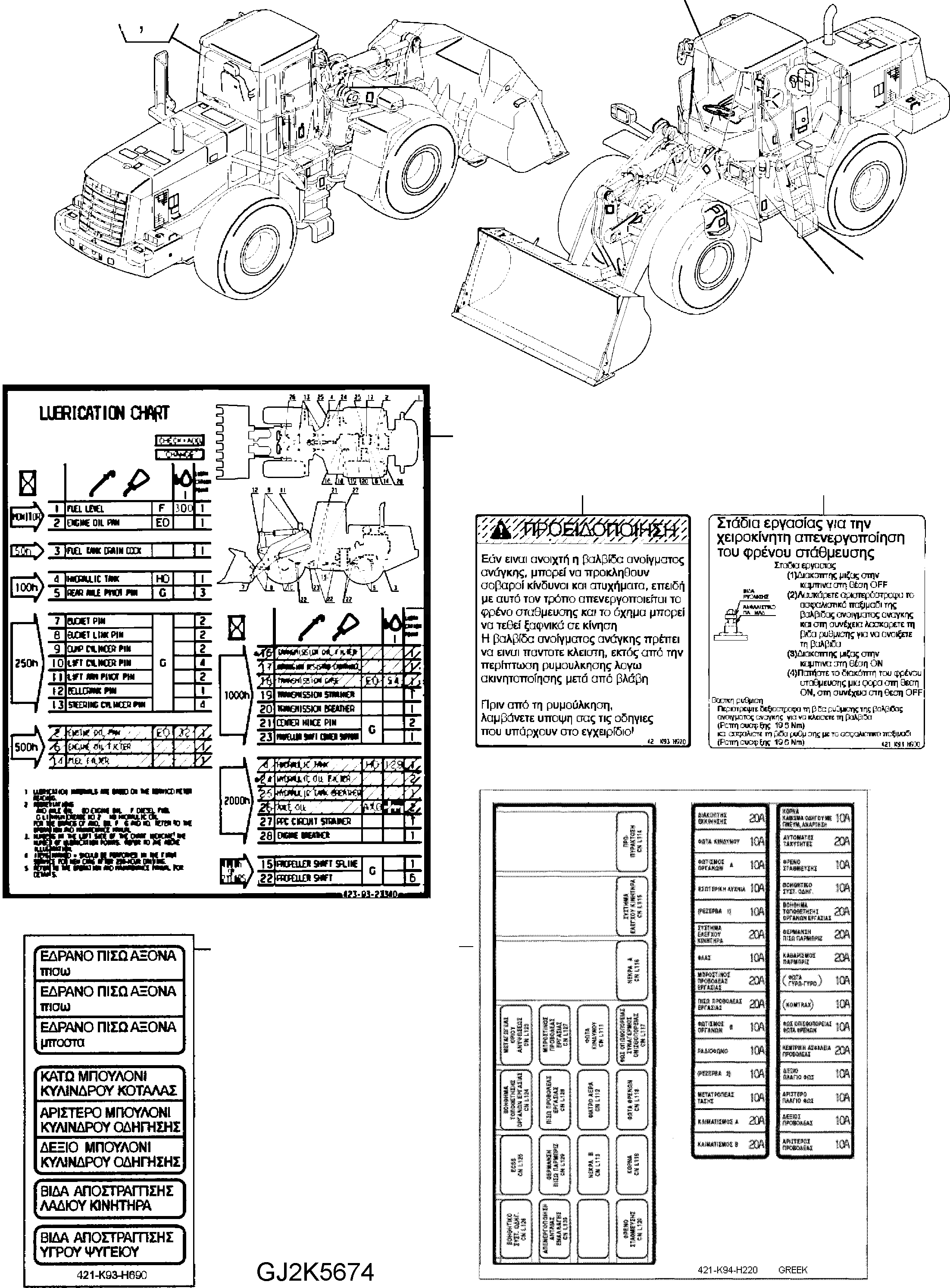 Схема запчастей Komatsu WA380-5 - МАРКИРОВКА (GREEK) U МАРКИРОВКА