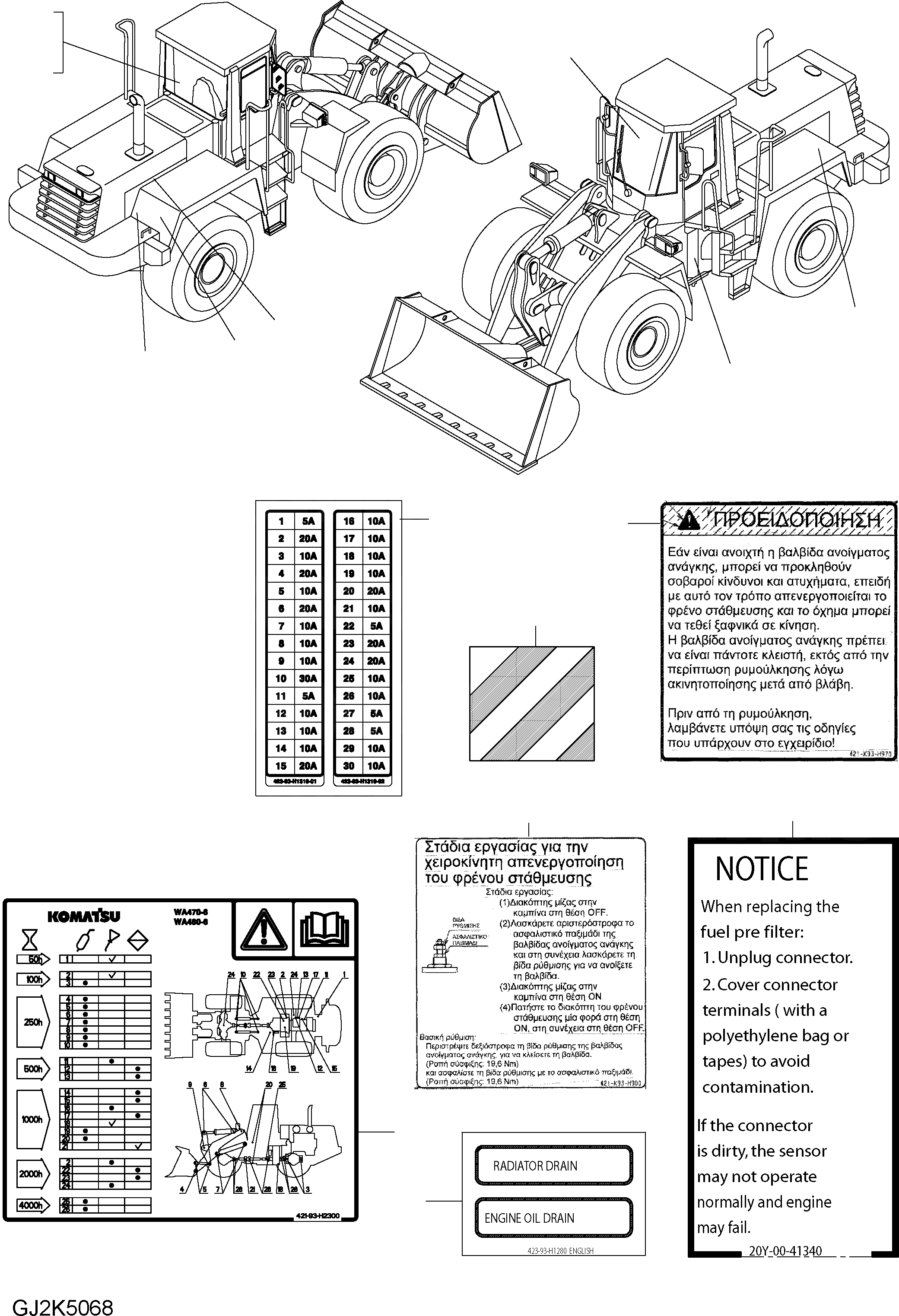 Схема запчастей Komatsu WA470-6 - ТАБЛИЧКИ (GREEK) U МАРКИРОВКА